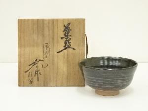 赤膚山焼　古瀬堯三造　茶碗（共箱）